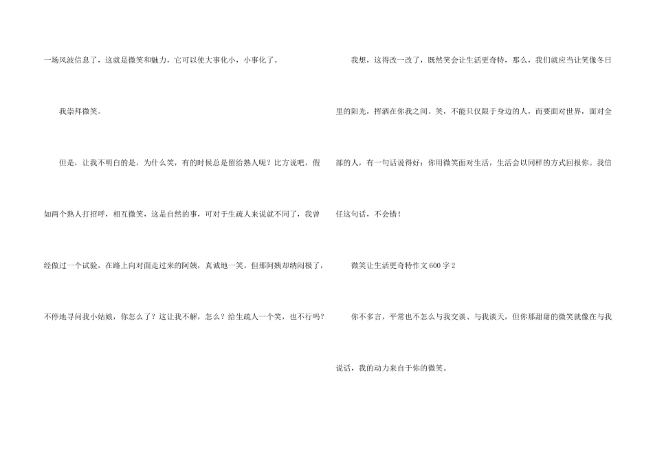 微笑让生活更美好600字大全_第2页