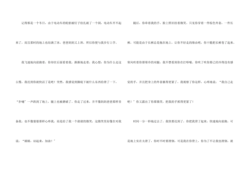 微笑让生活更美好600字大全_第3页