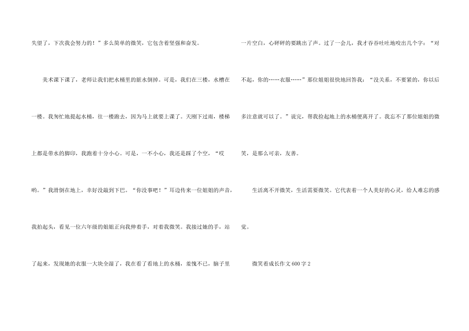 微笑着成长600字_第2页