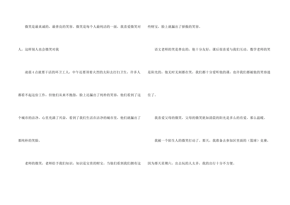 微笑着成长600字_第3页