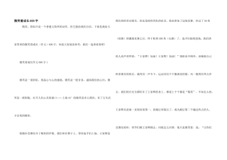 微笑着成长600字
