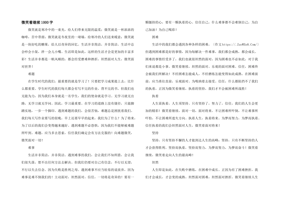 微笑着继续1000字_第1页