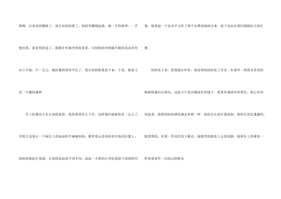 微笑记叙文15篇_第2页