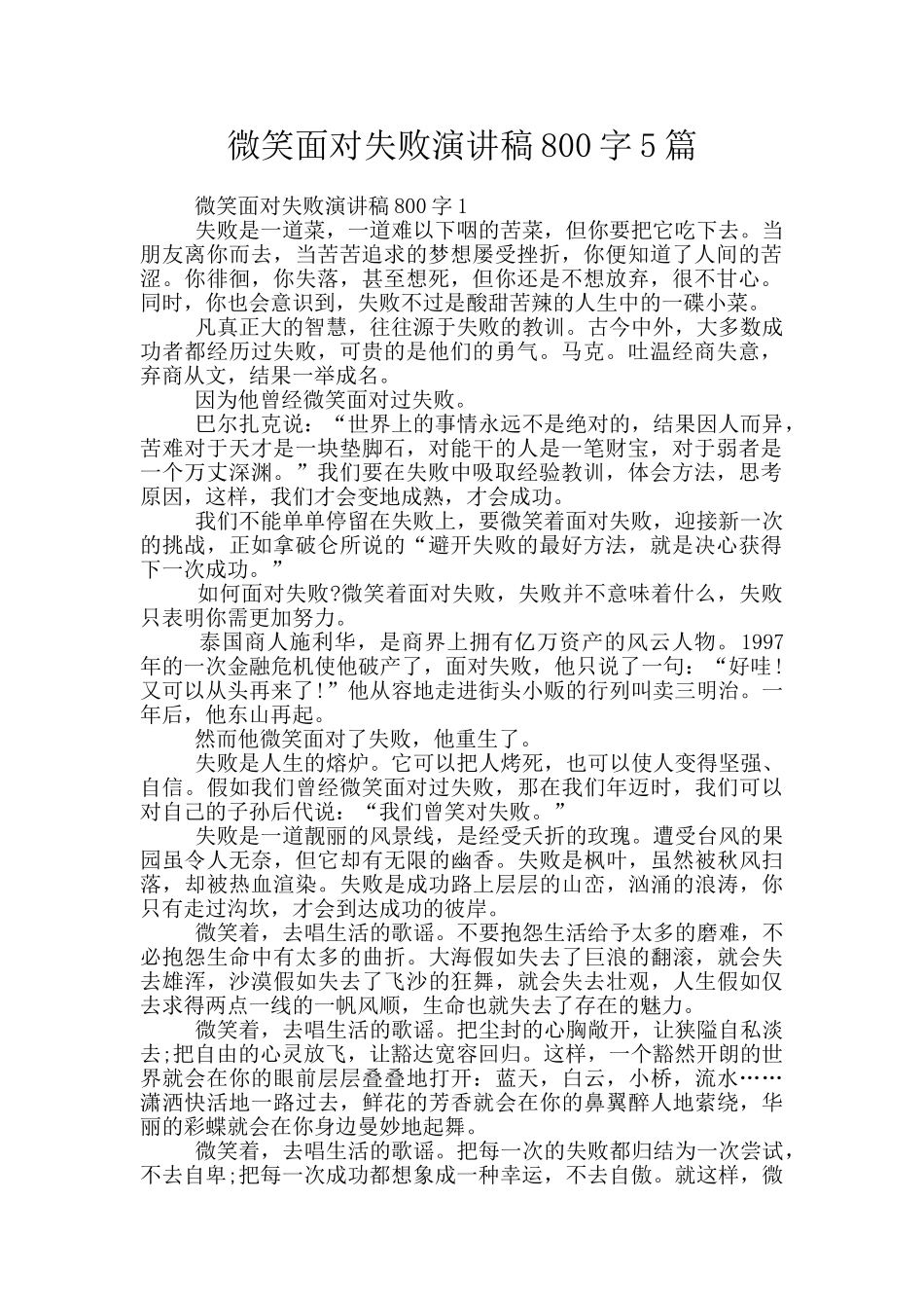 微笑面对失败演讲稿800字5篇_第1页