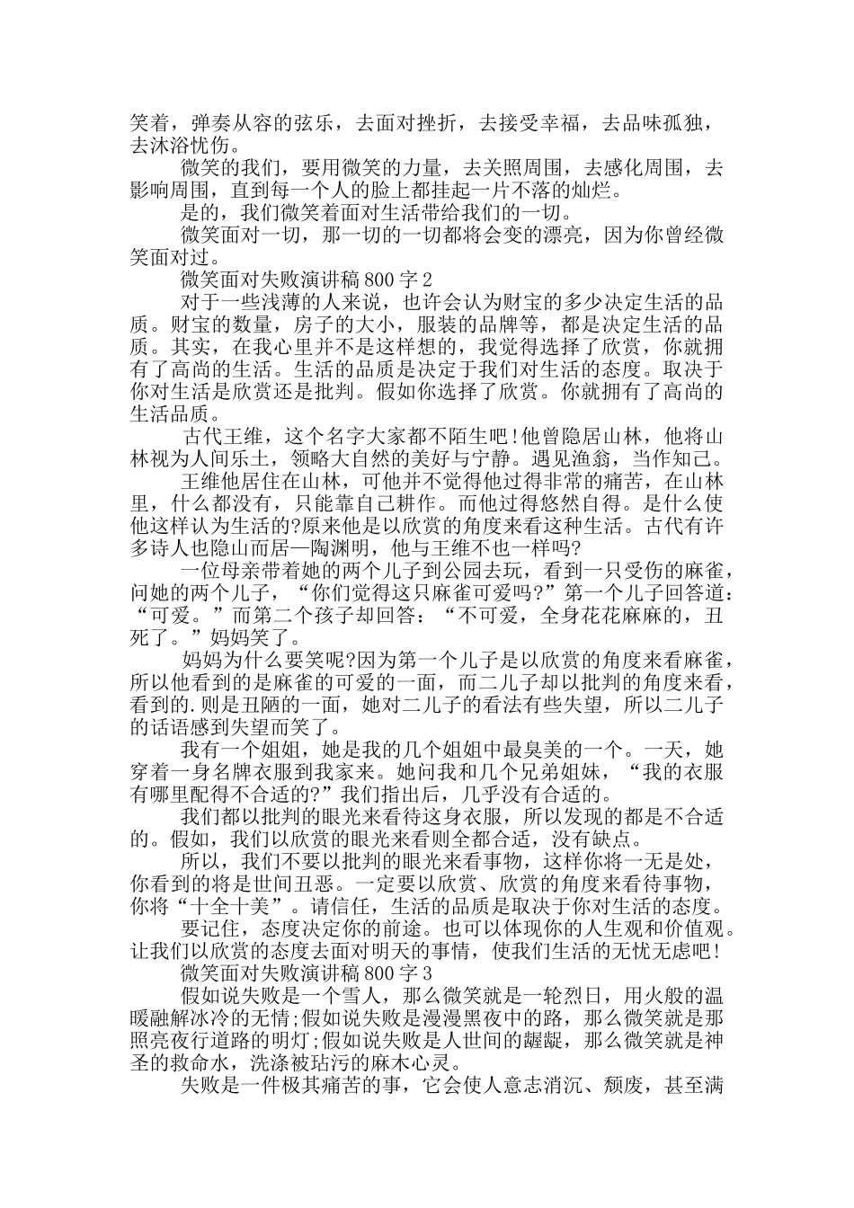 微笑面对失败演讲稿800字5篇_第2页