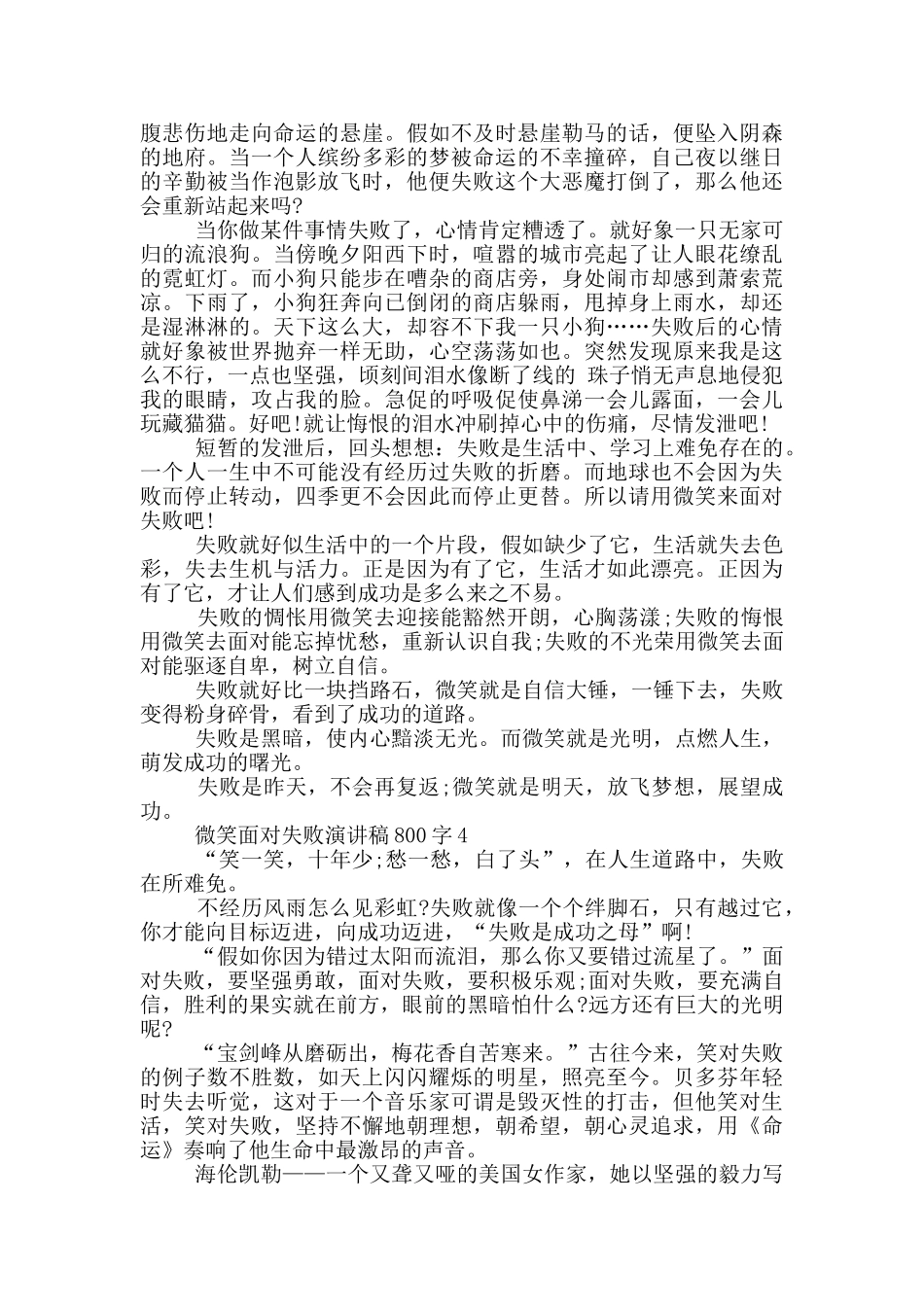 微笑面对失败演讲稿800字5篇_第3页