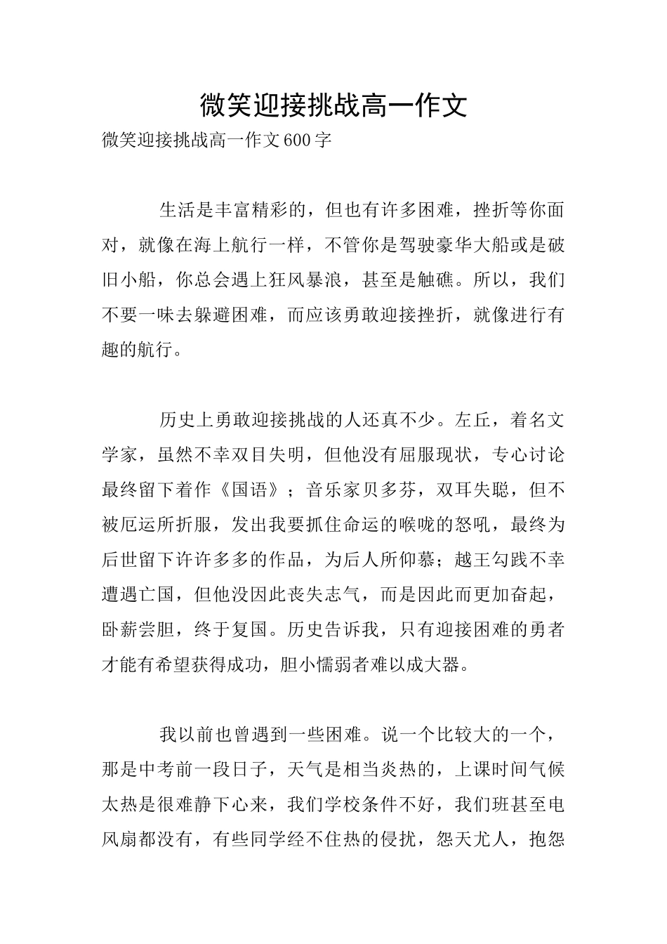 微笑迎接挑战高一作文_第1页