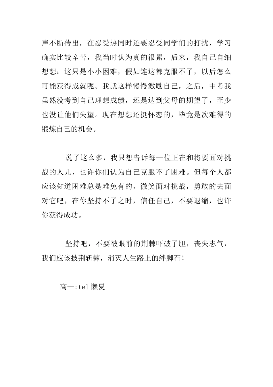 微笑迎接挑战高一作文_第2页