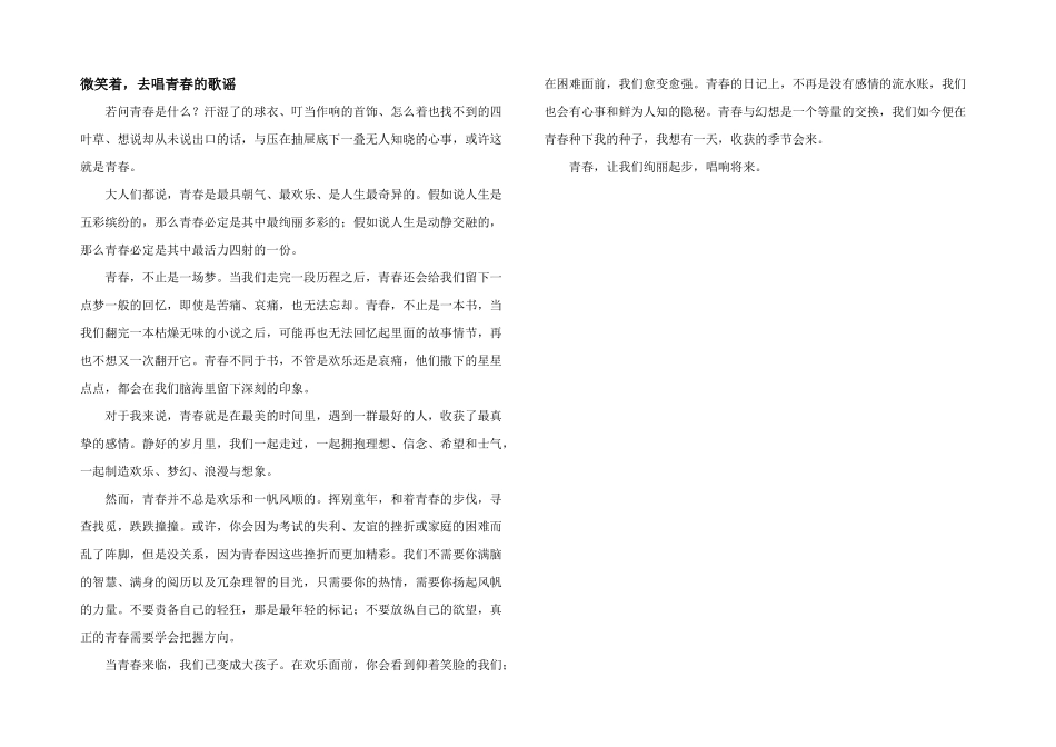 微笑着，去唱青春的歌谣_第1页