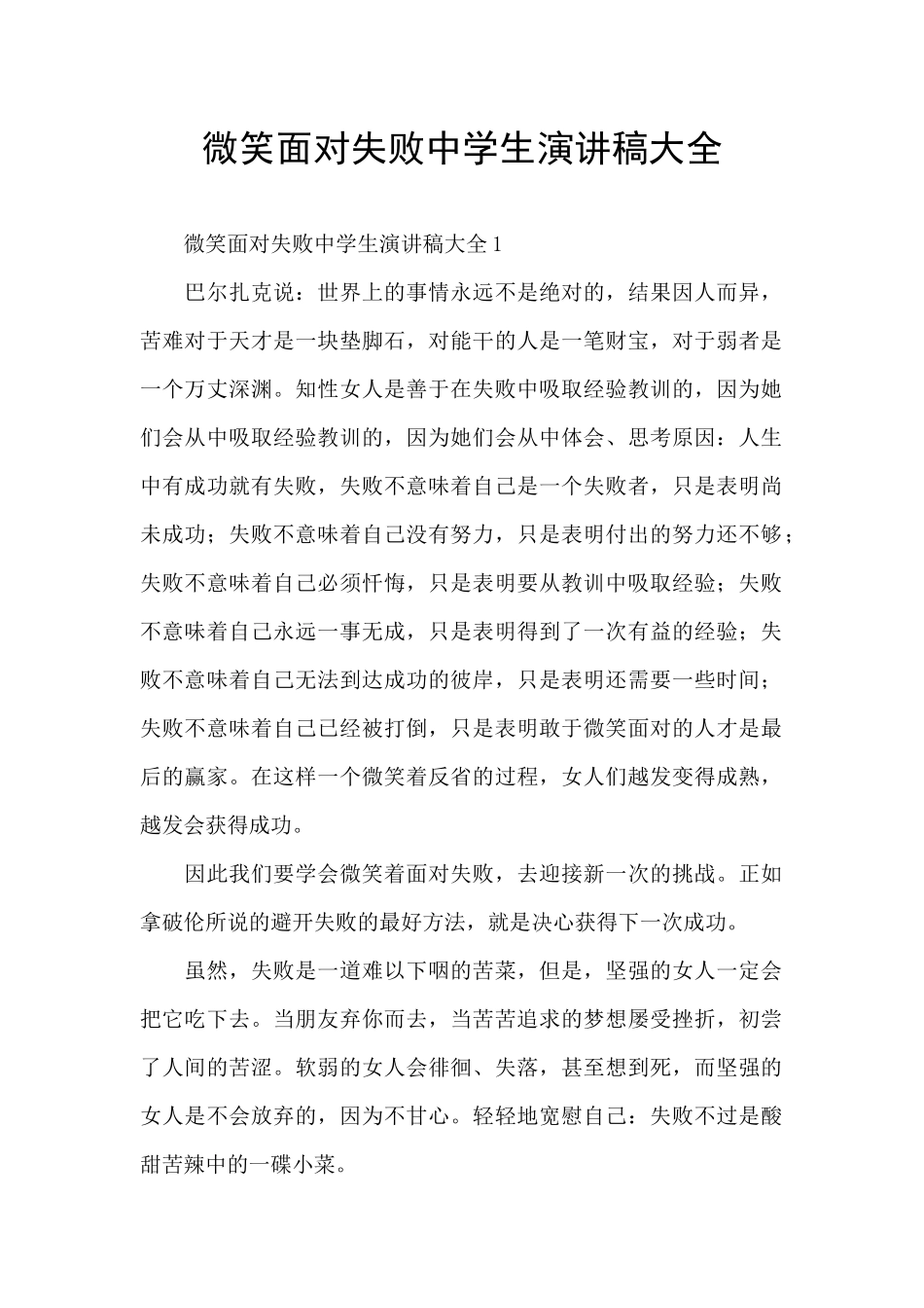 微笑面对失败中学生演讲稿大全_第1页