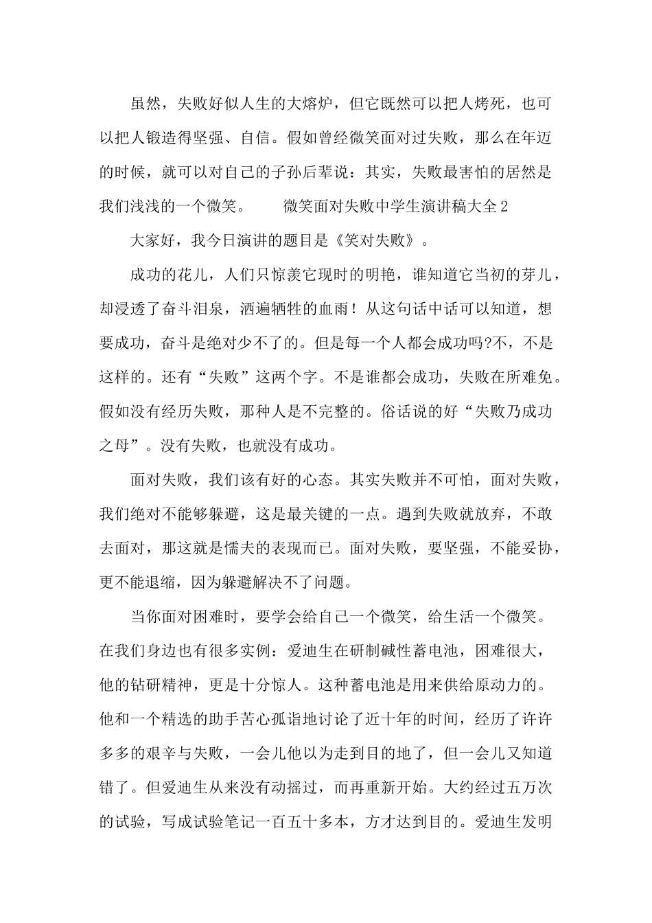 微笑面对失败中学生演讲稿大全_第2页