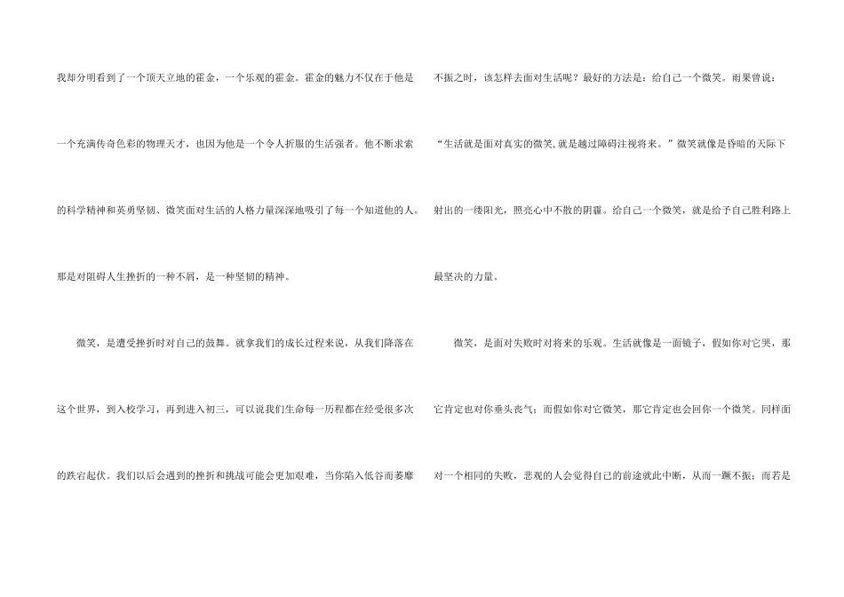 微笑面对生活优秀演讲稿8篇_第2页