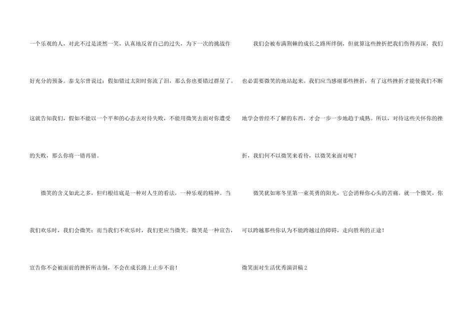 微笑面对生活优秀演讲稿8篇_第3页