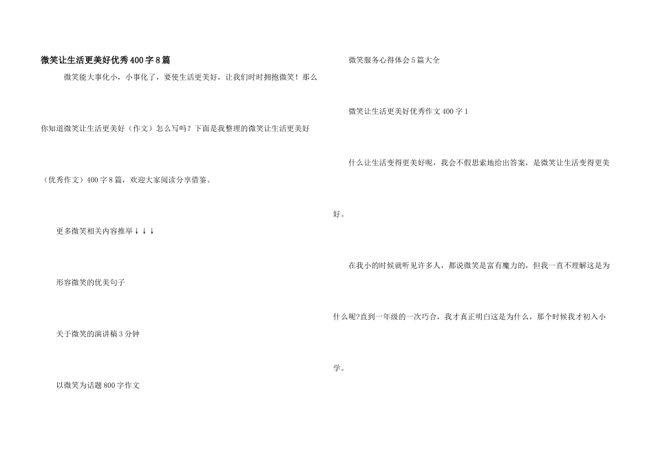 微笑让生活更美好优秀400字8篇_第1页