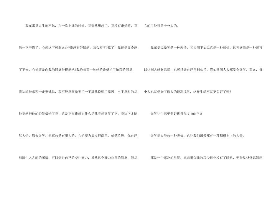 微笑让生活更美好优秀400字8篇_第2页