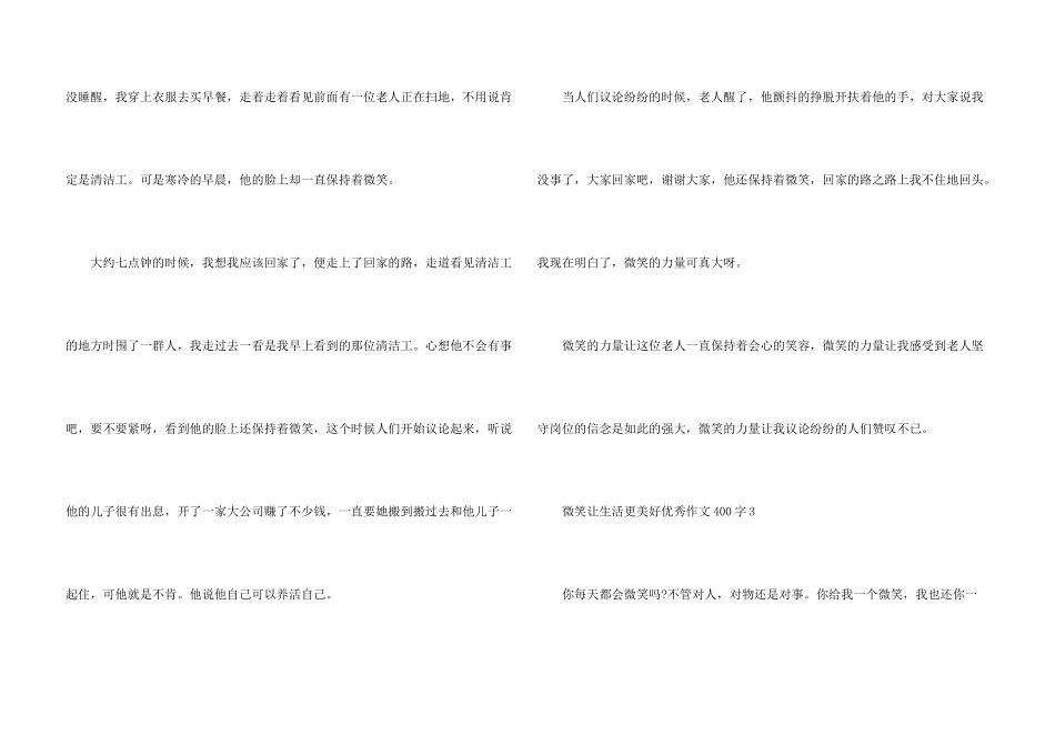 微笑让生活更美好优秀400字8篇_第3页