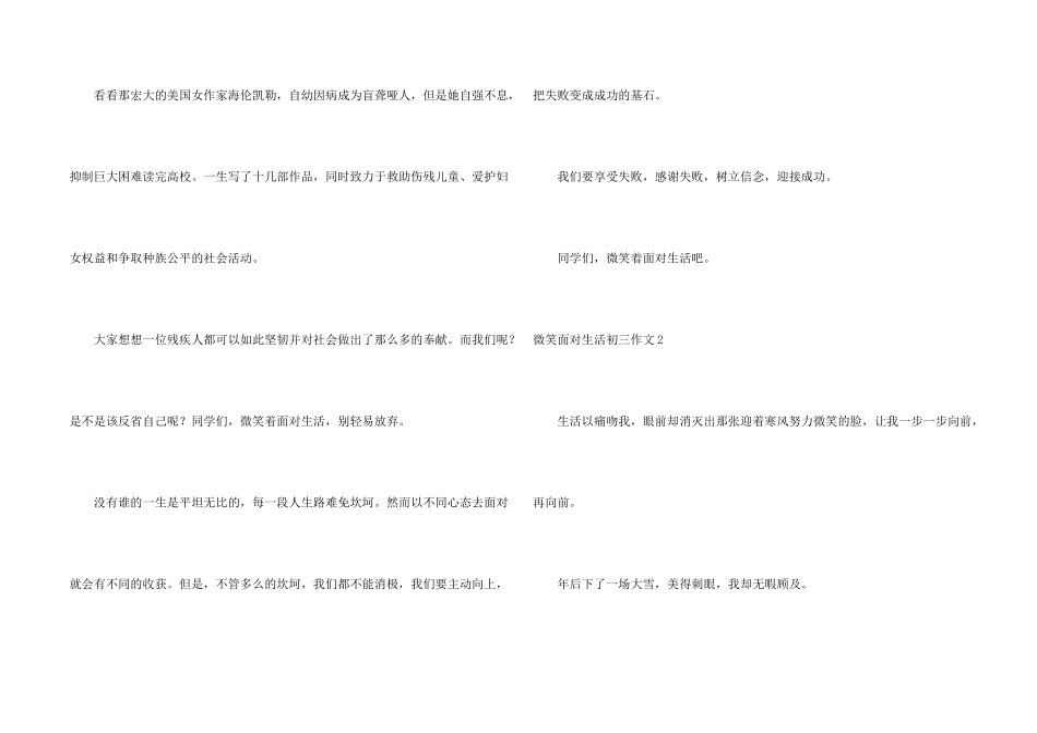 微笑面对生活初三_第2页