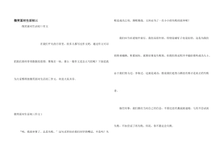 微笑面对生活初三