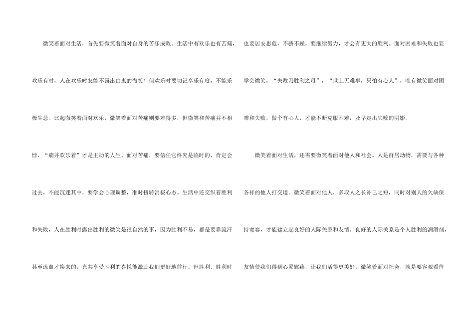 微笑面对生活演讲稿合集八篇_第2页