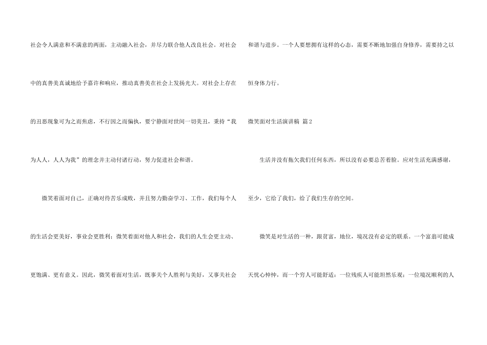 微笑面对生活演讲稿合集八篇_第3页