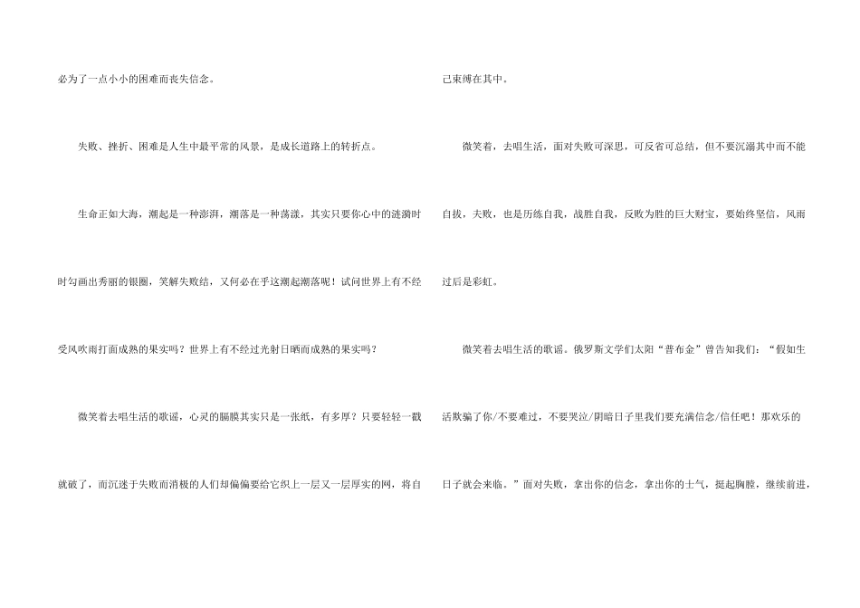 微笑面对生活演讲稿(15篇)_第2页