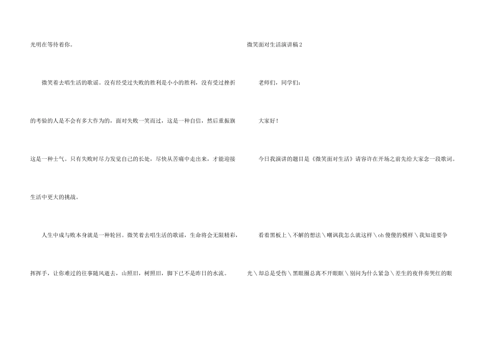 微笑面对生活演讲稿(15篇)_第3页
