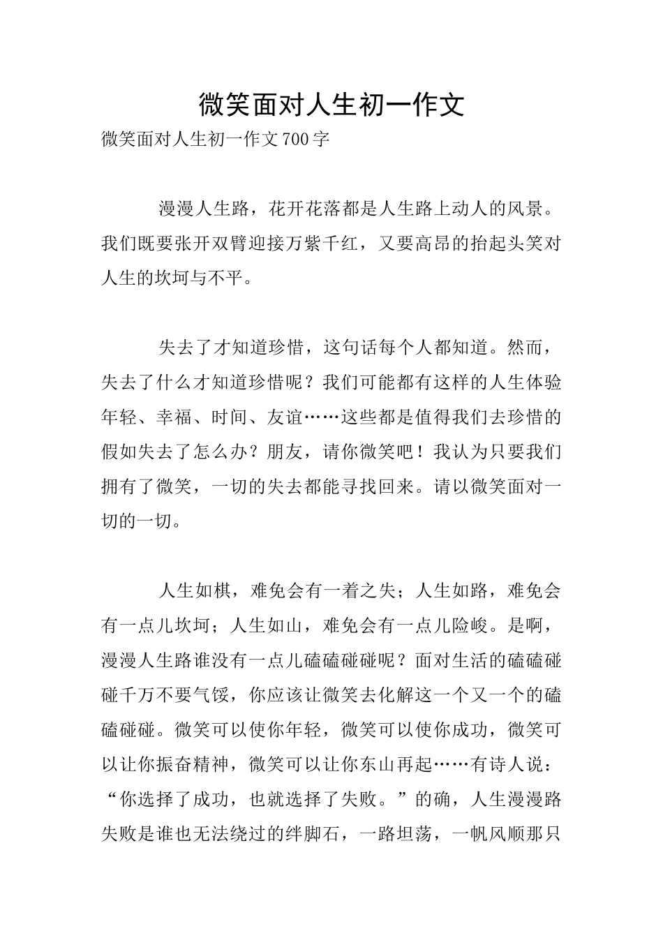 微笑面对人生初一作文_第1页