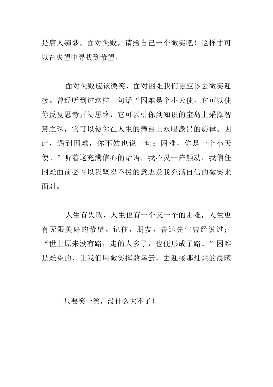 微笑面对人生初一作文_第2页