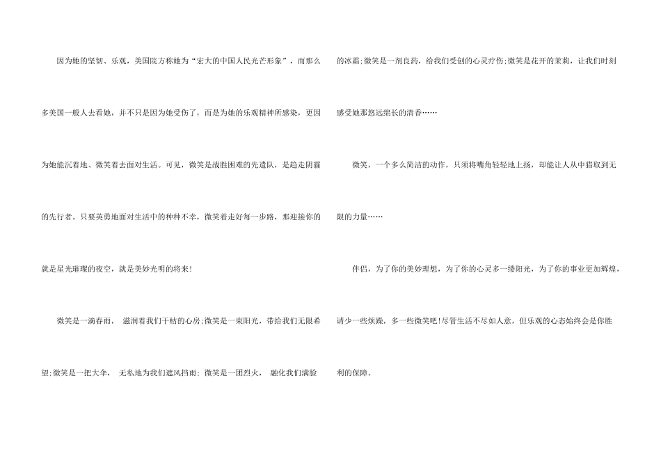 微笑面对生活演讲稿六篇_第3页