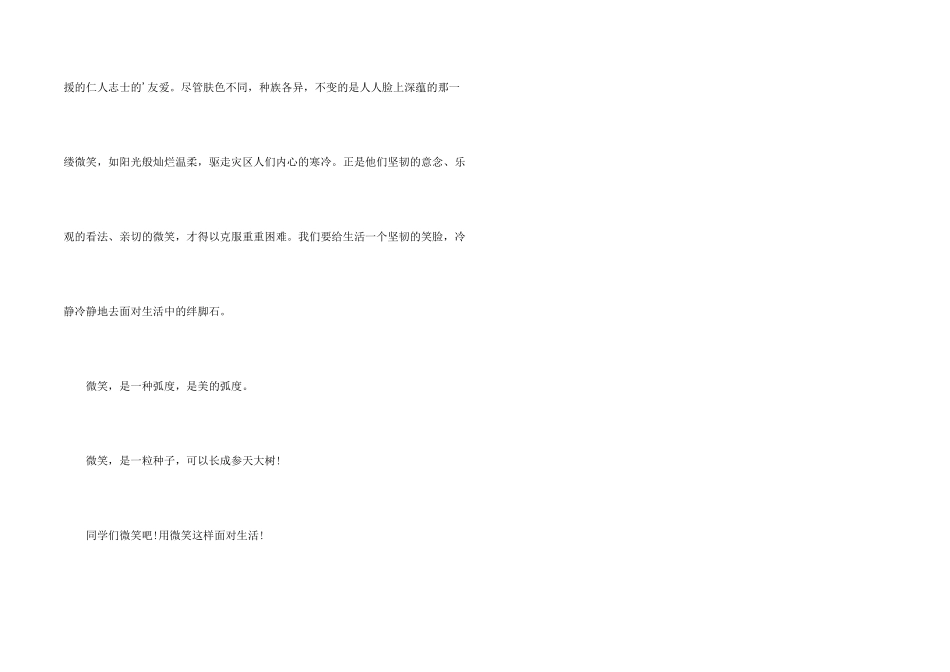 微笑面对生活演讲稿范本_第2页