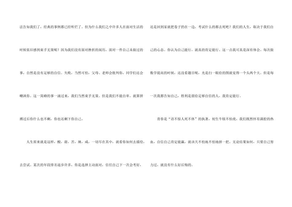 微笑面对生活演讲稿汇总七篇_第2页