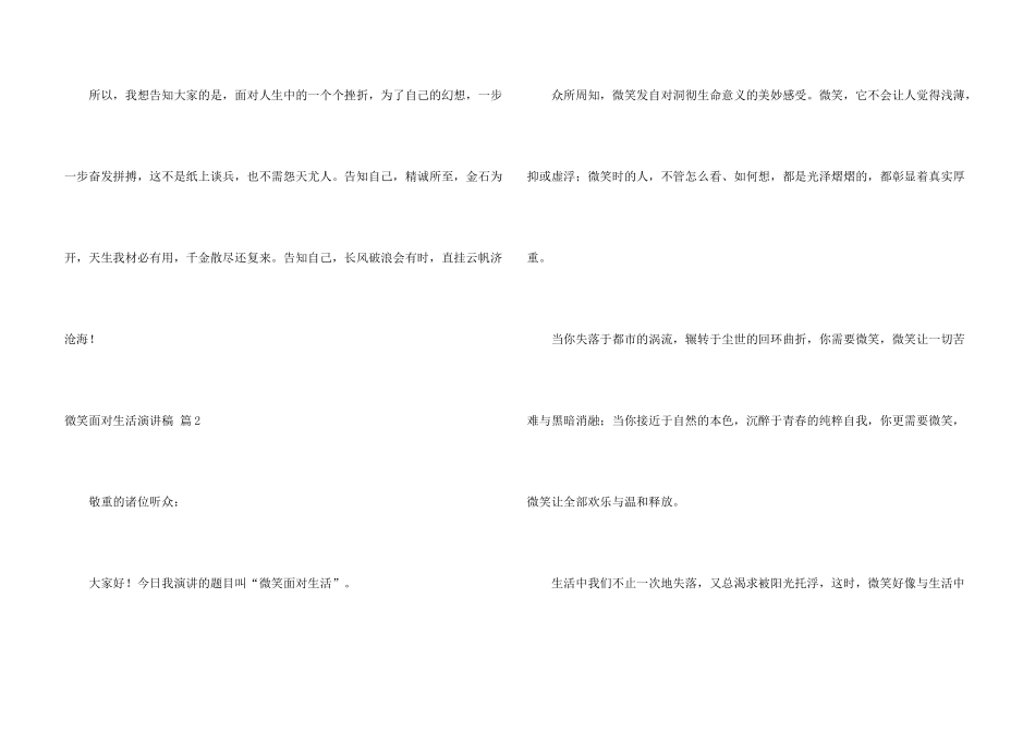 微笑面对生活演讲稿汇总七篇_第3页