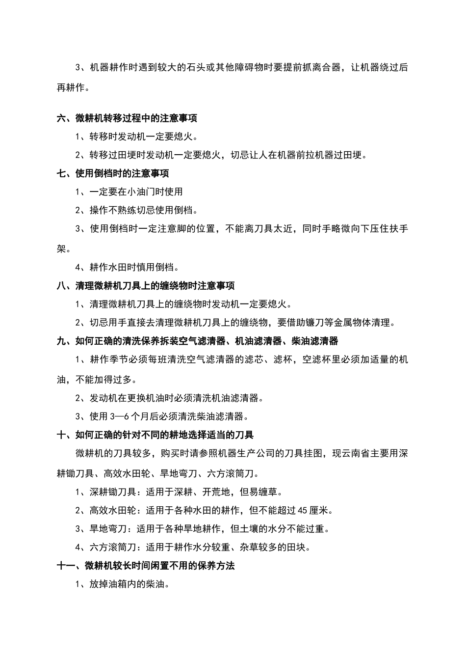 微耕机使用保养维护_第2页