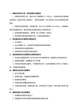 微耕机使用保养维护