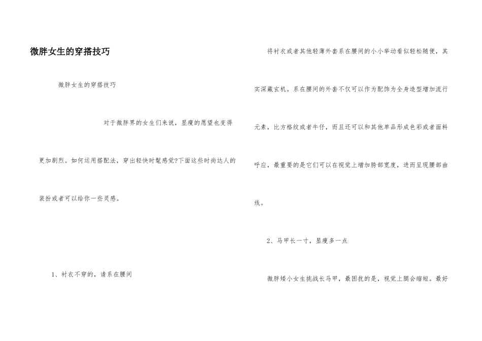 微胖女生的穿搭技巧_第1页