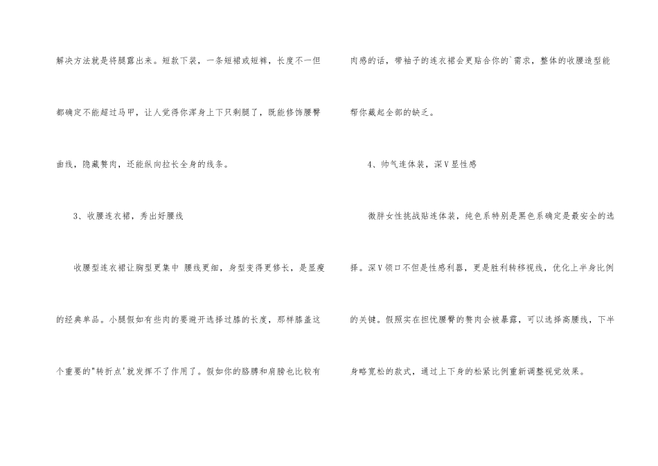 微胖女生的穿搭技巧_第2页