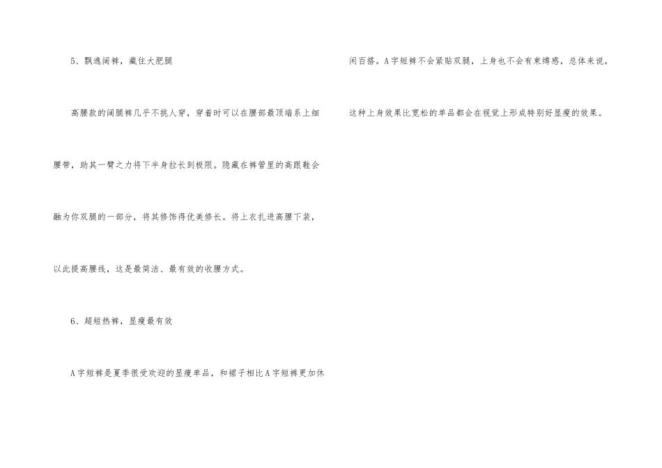 微胖女生的穿搭技巧_第3页