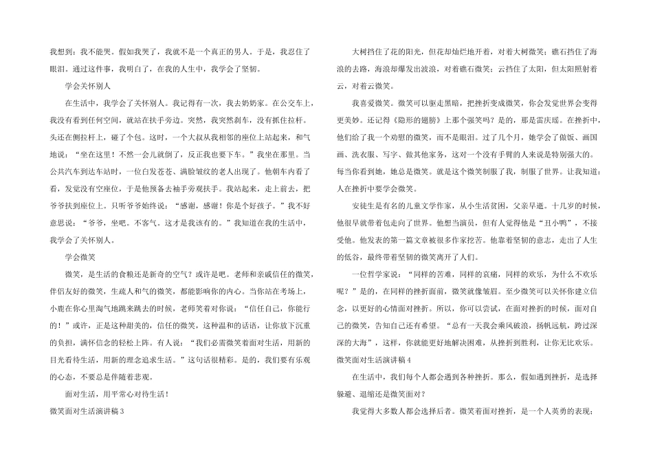 微笑面对生活演讲稿15篇_第2页