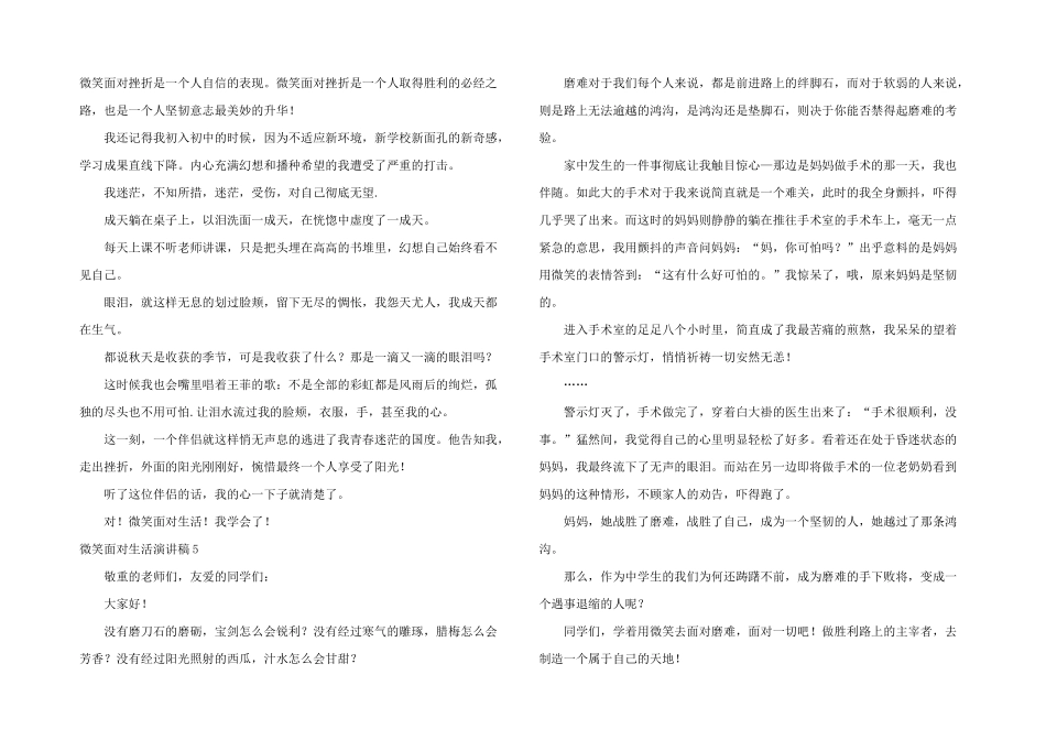 微笑面对生活演讲稿15篇_第3页