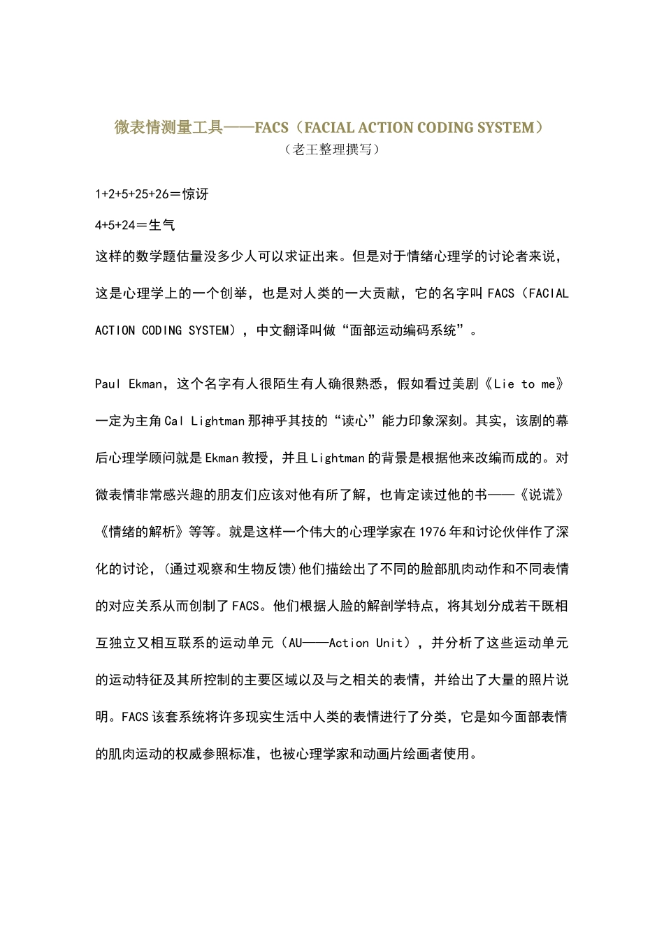 微表情测量工具——FACS_第1页