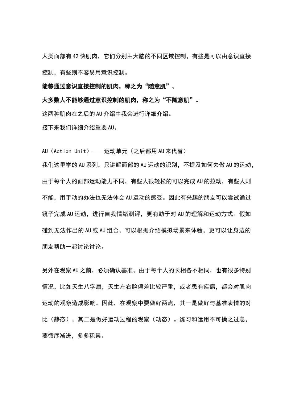 微表情测量工具——FACS_第3页