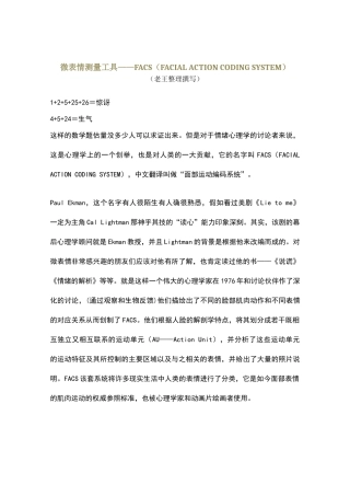 微表情测量工具——FACS