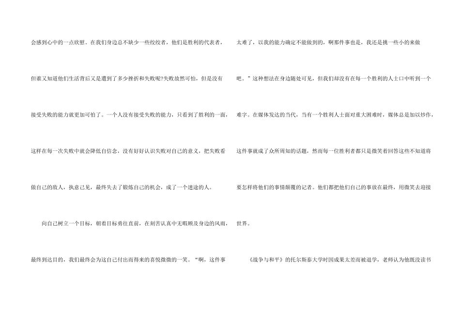 微笑面对生活演讲稿模板汇编10篇_第2页