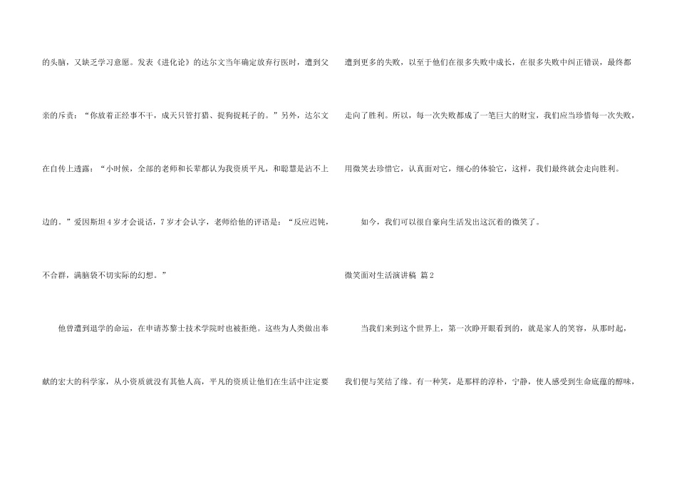 微笑面对生活演讲稿模板汇编10篇_第3页