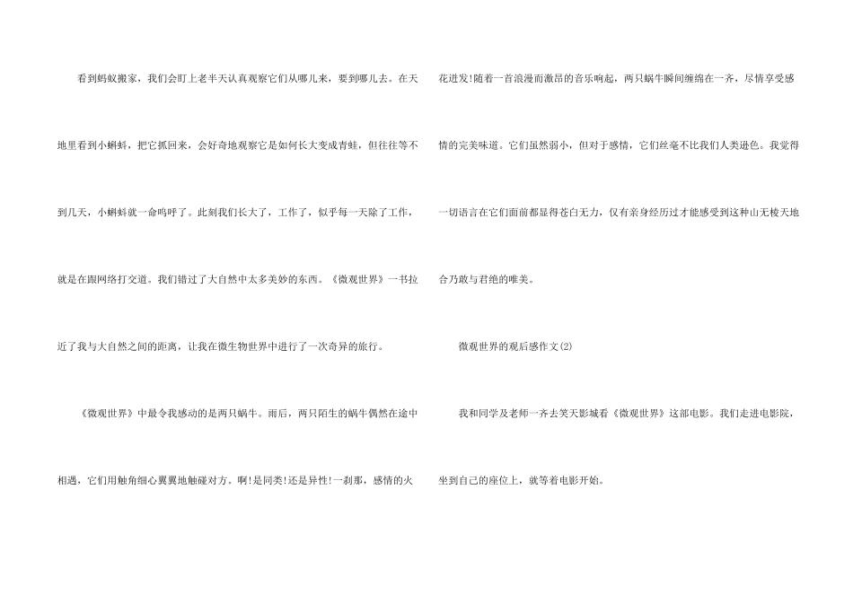 微观世界的观后感5篇_第2页