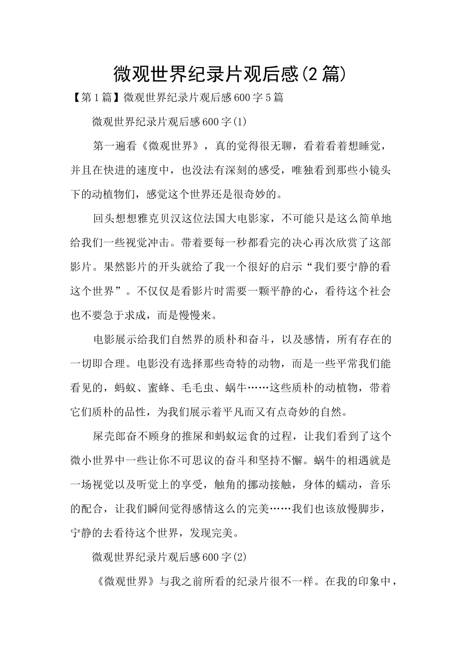 微观世界纪录片观后感_第1页