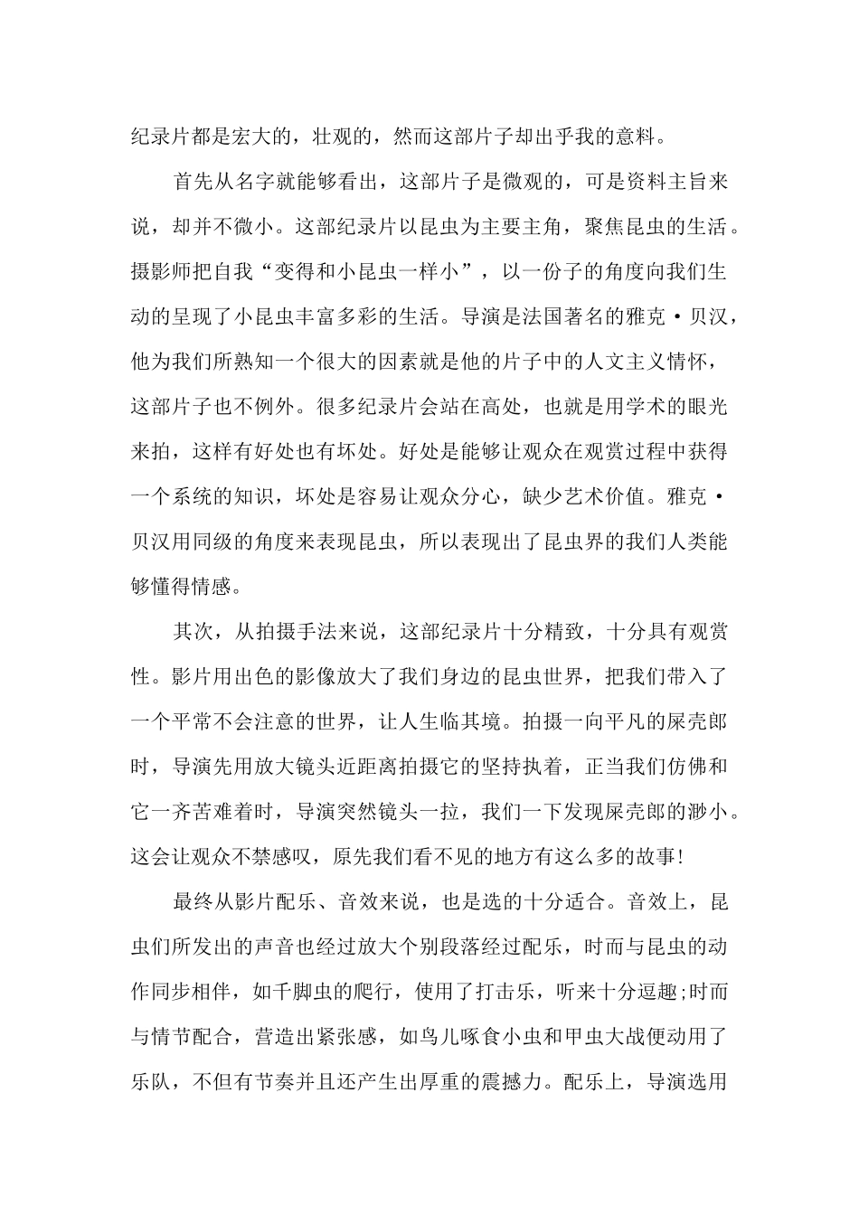 微观世界纪录片观后感_第2页