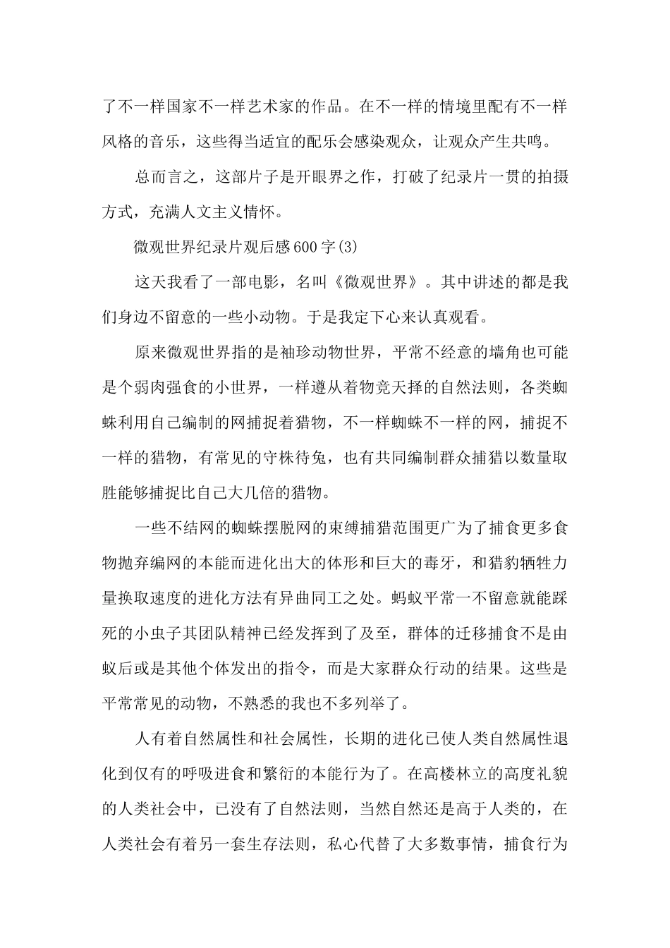 微观世界纪录片观后感_第3页