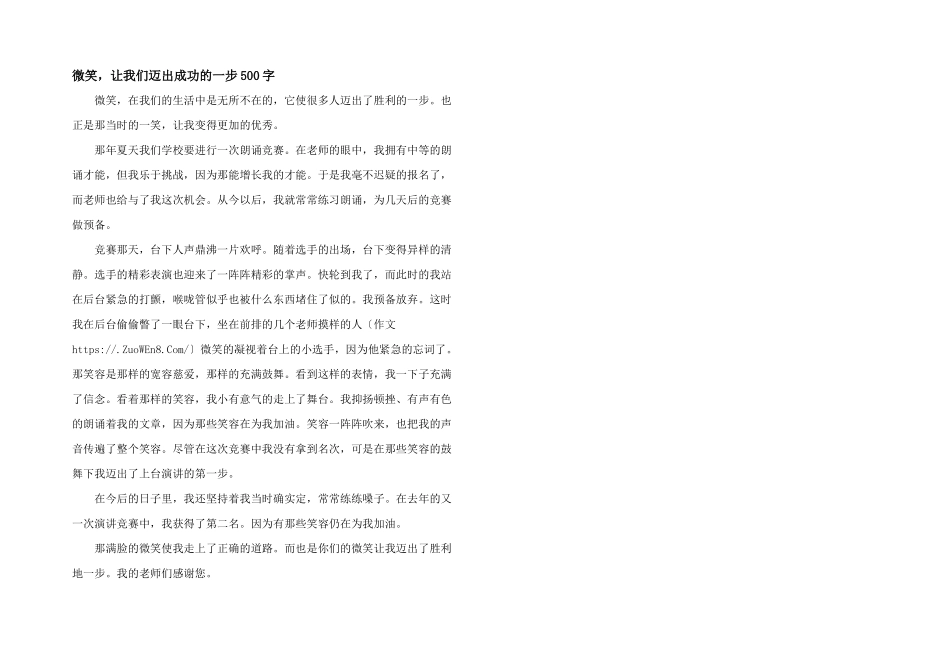 微笑，让我们迈出成功的一步500字_第1页