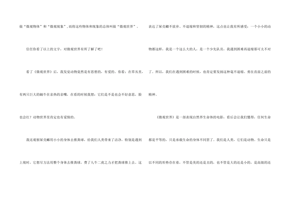微观世界观后感8篇_第2页